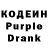 Кодеин Purple Drank Buffed Beef