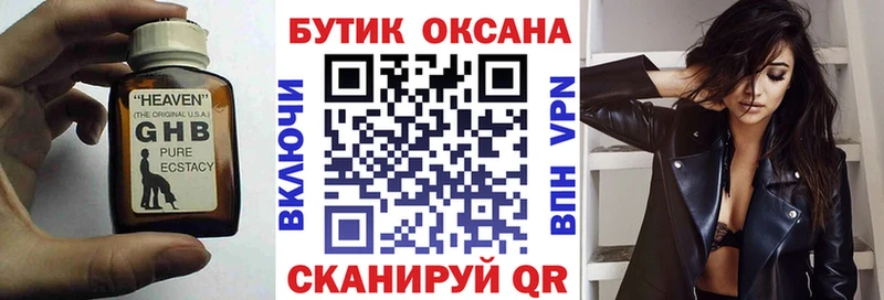 Бутират оксибутират Шебекино